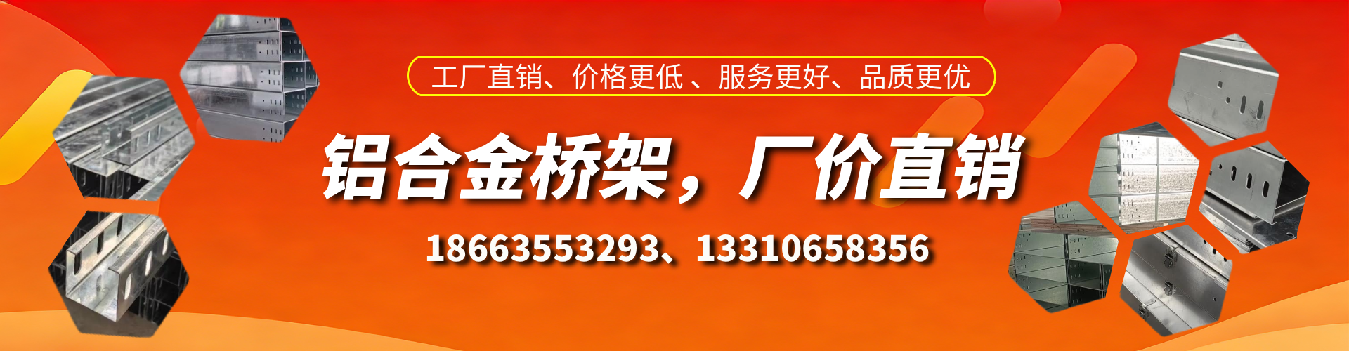 安吉铝合金桥架厂家